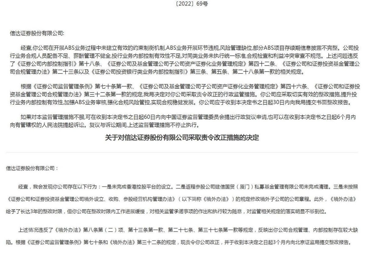 信达证券业务收入等数据披露存疑,内控合规问题屡遭罚