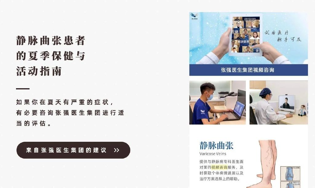 静脉曲张运动指南图片,夏季静脉曲张调养与保健