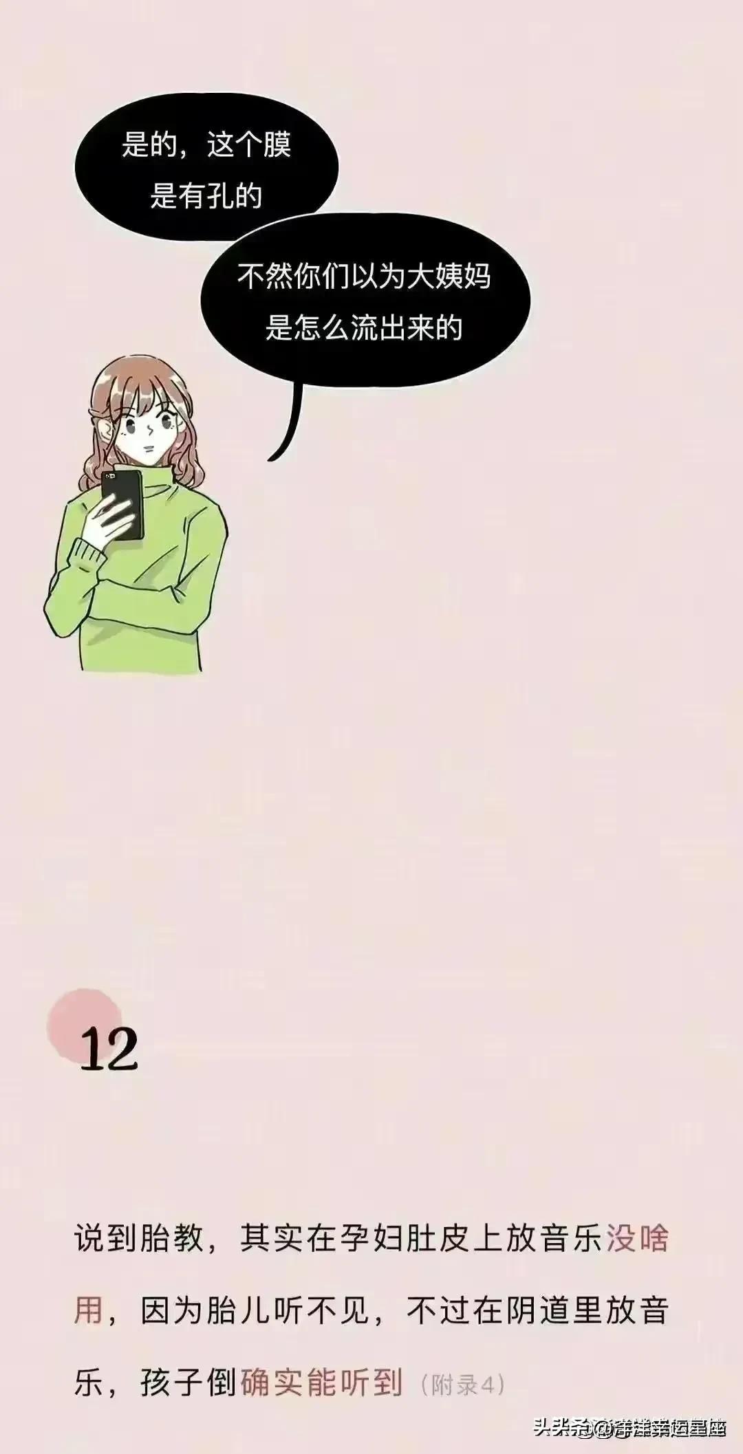 女性阴道生理科普小知识,女人必看的10件事漫画