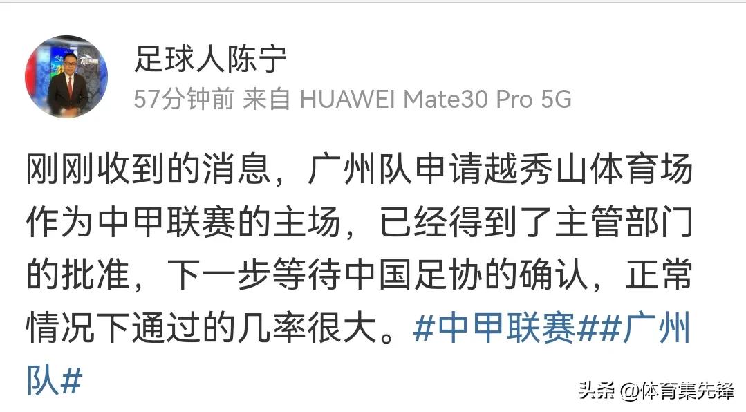 越秀山主场回归,广州越秀山踢中甲