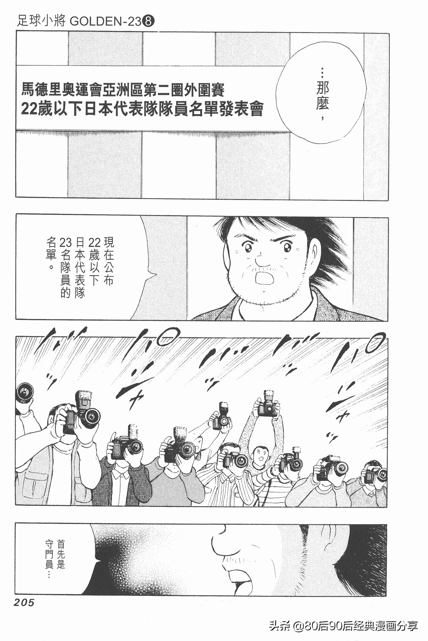 足球小將.GOLDEN-23卷008下