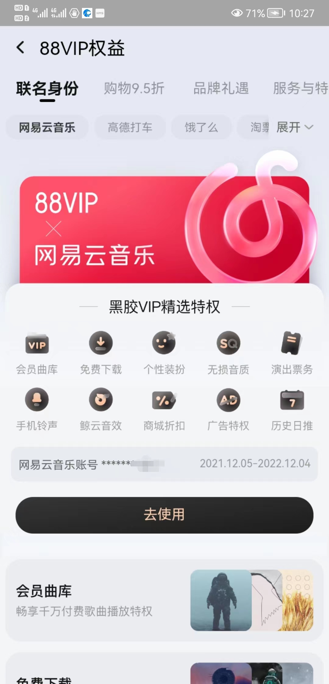 88vip会员淘宝怎么用,淘宝88vip酷喵会员