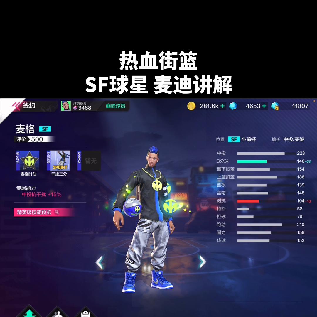 麦迪35秒热血解说,麦迪热血街篮打法