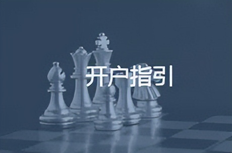 期货开户如何选择佣金低的公司,哪家期货公司保证金和手续费低