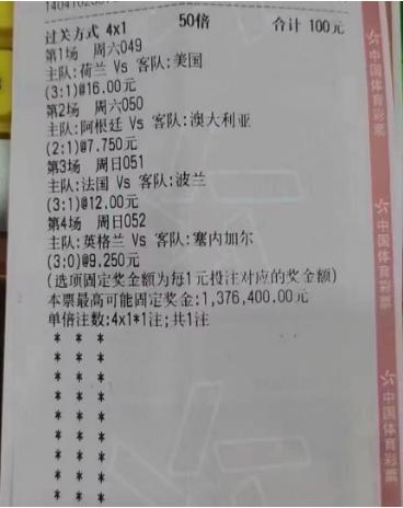 彩民中竞彩6串1百万大奖,竞彩8串1中奖5000万