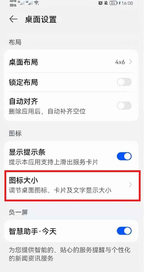 手机荣耀如何调整图标大小