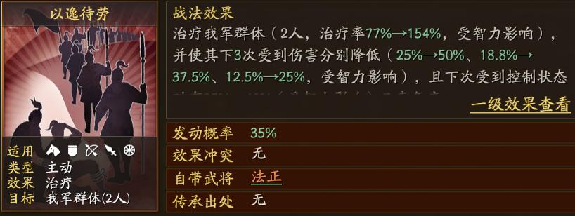 三国志战略版武力治疗战法,三国志战略版治疗战法排行榜