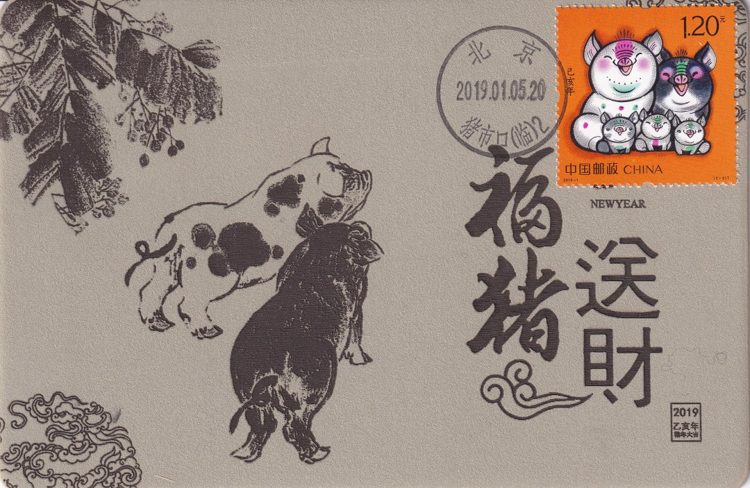 北京市猪市口（临）戳制作的极限片