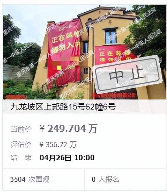 重庆房地产开发商破产,重庆某开发商被追债