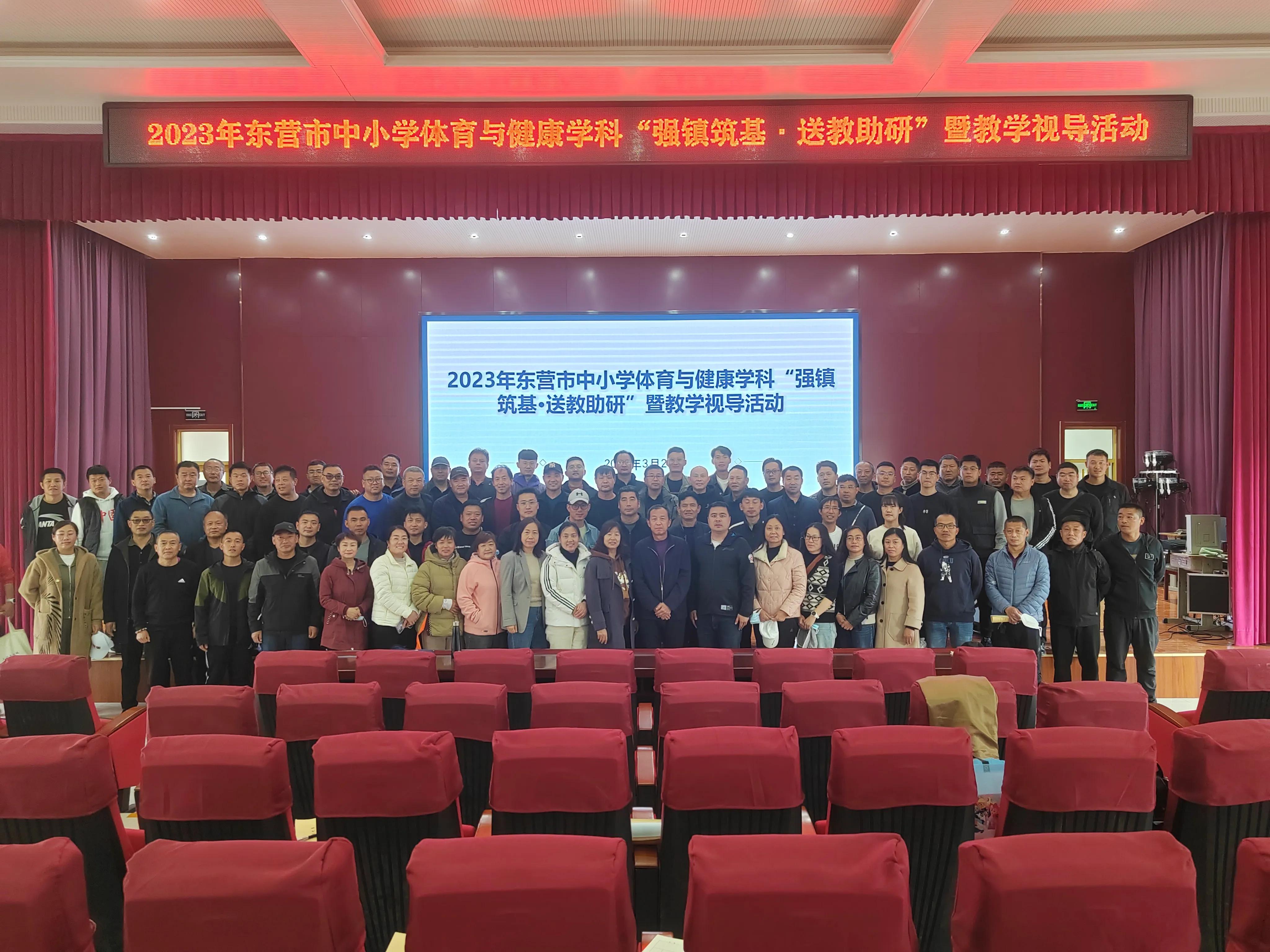 东营市中小学体育与健康学科“强镇筑基送教助研”活动走进利津县
