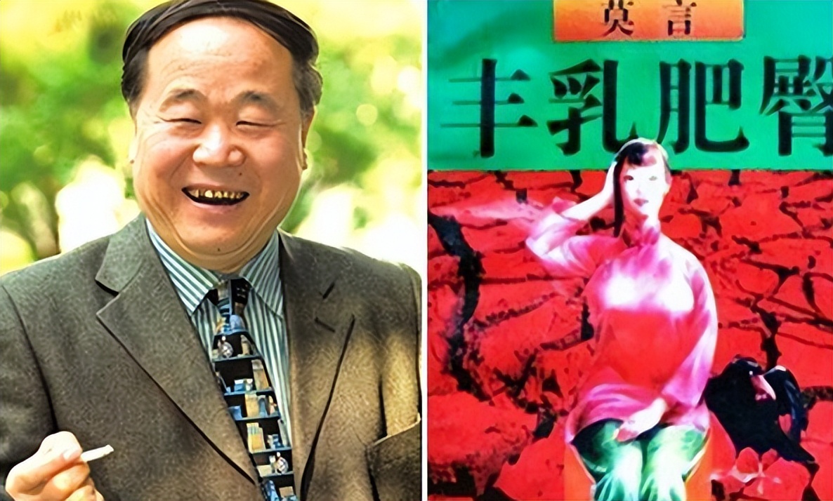 莫言的《丰乳肥臀》：本是献给母亲的赞歌，为何长时间沦为*书禁**？