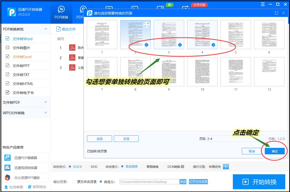 pdf格式怎么转换成word格式的文件,pdf文件如何转为word文件