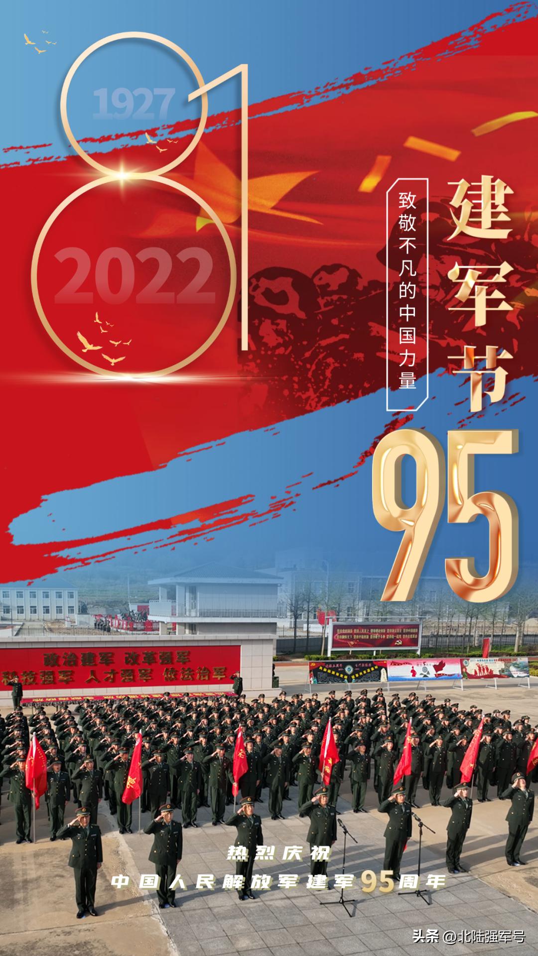 八一特刊|今天，北部战区陆军部队以多种形式庆祝中国人民解放军建军95周年