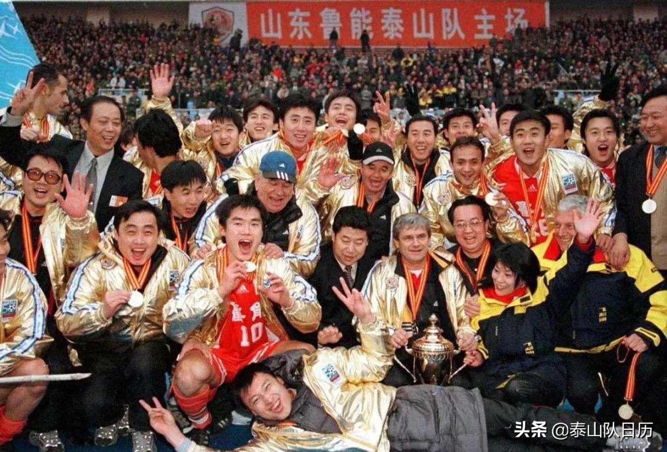 鲁能泰山队历年大名单,山东泰山赛程日历表