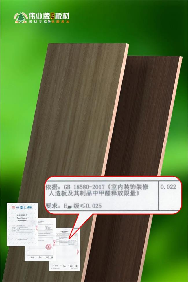 伟业ENF级板材,伟业18厘米enf级生态板