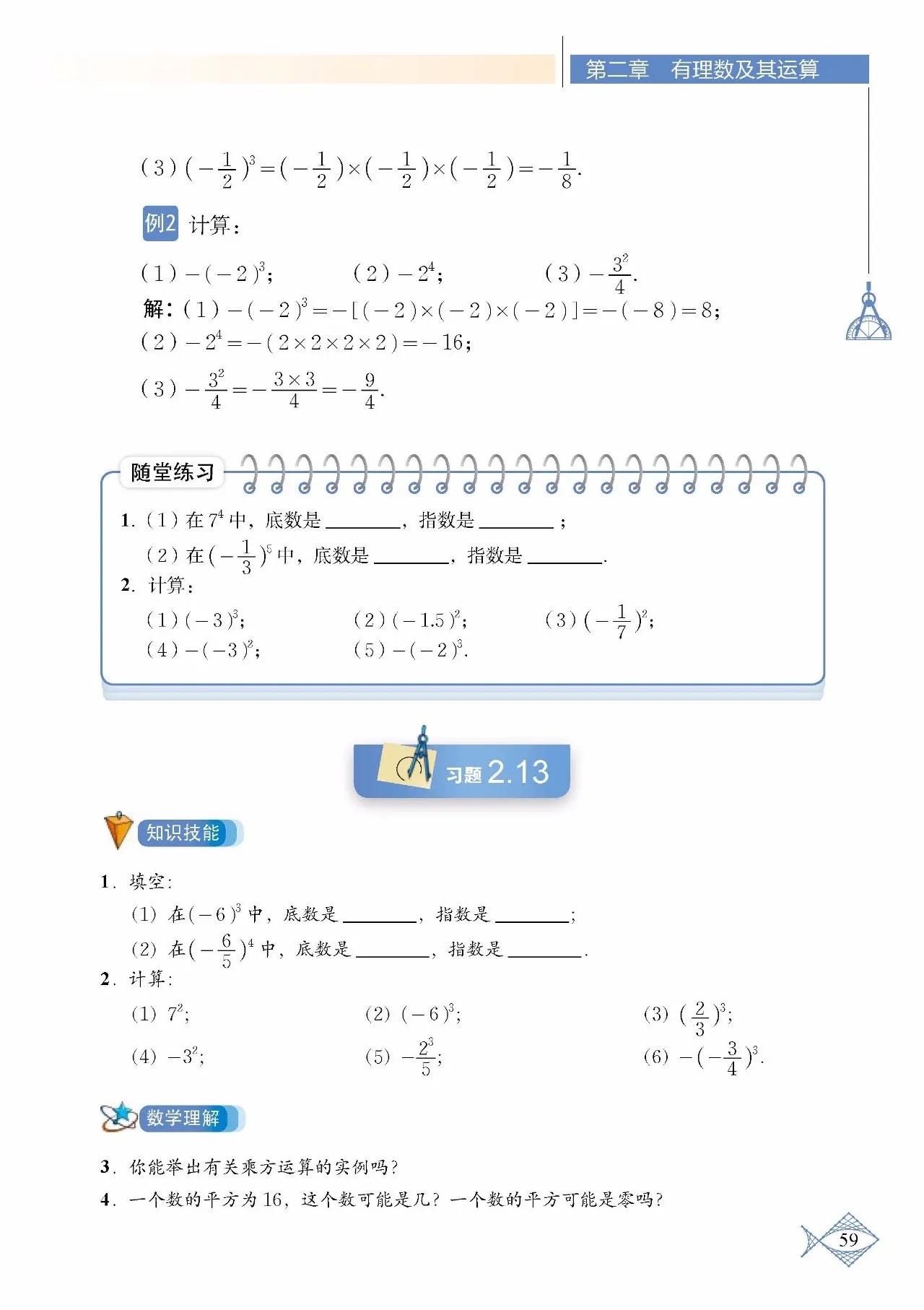 北师大数学七年级下册电子课本pdf,七年级上册数学北师大版课本答案