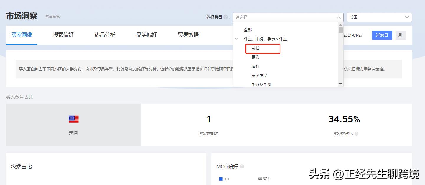 阿里国际站数据管家选品实操