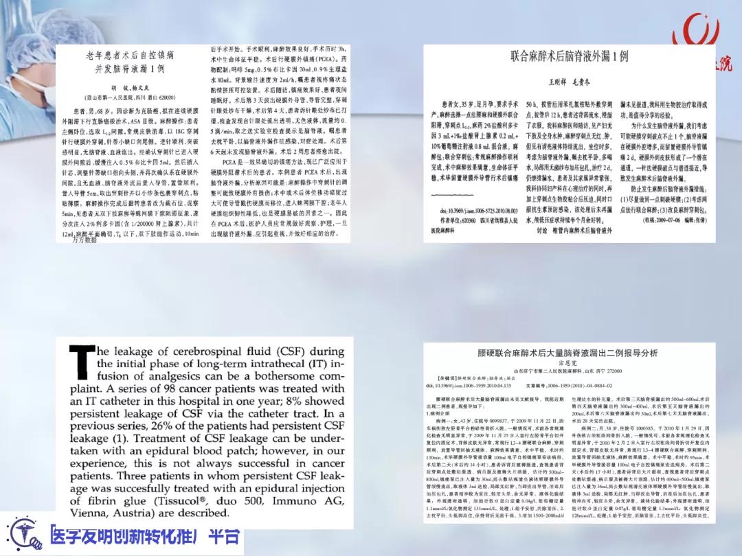 课件分享丨腰硬联合麻醉后，患者脑脊液持续漏出，怎么办？