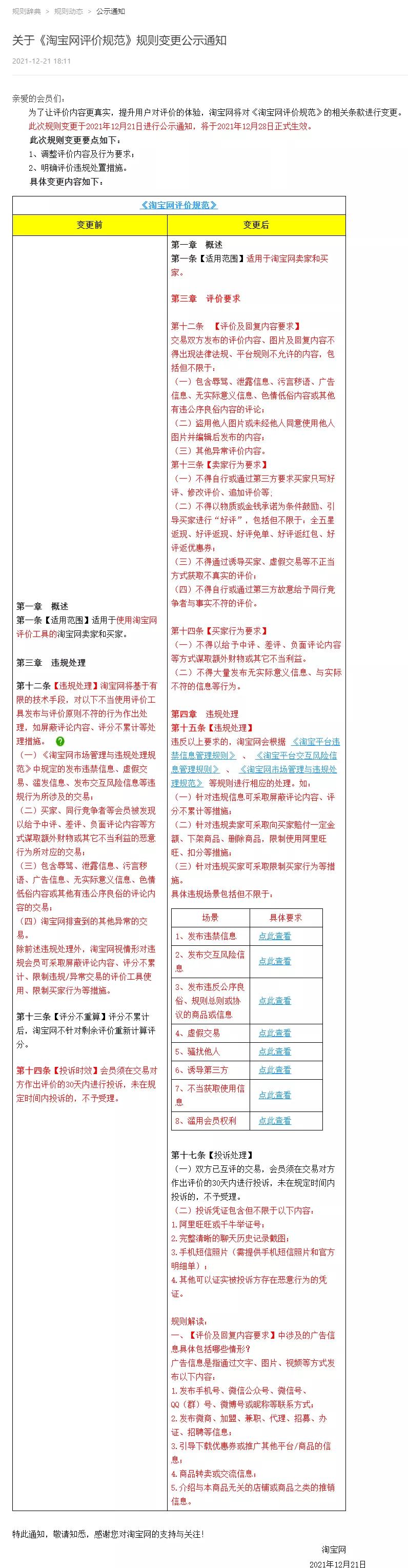 淘宝好评卖家推荐怎么关闭,淘宝好评规则规定