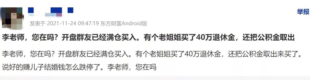 大妈被骗走60万,大妈被坑40万退休金
