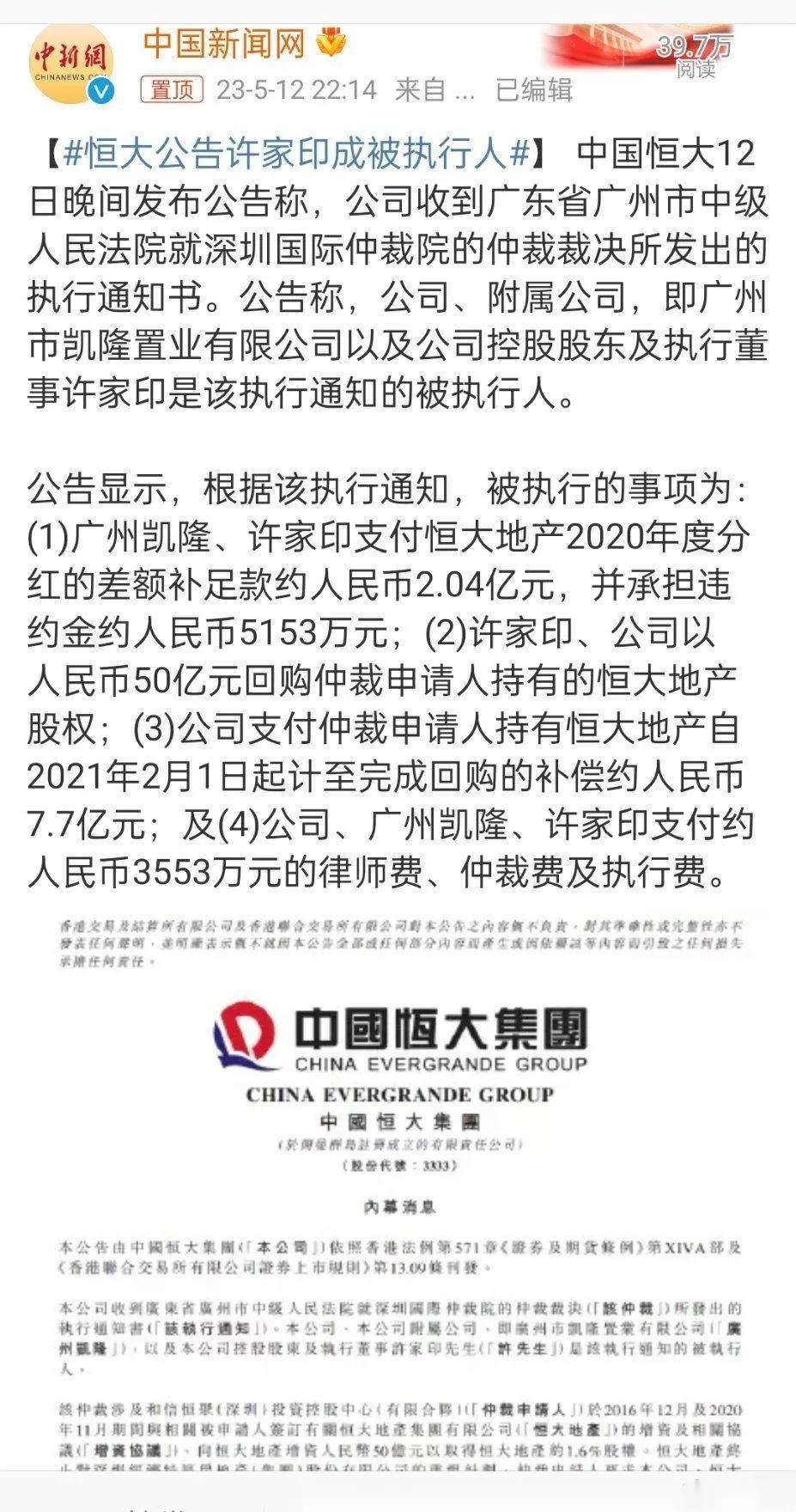 许家印恒大房地产负债,恒大曾经的首富