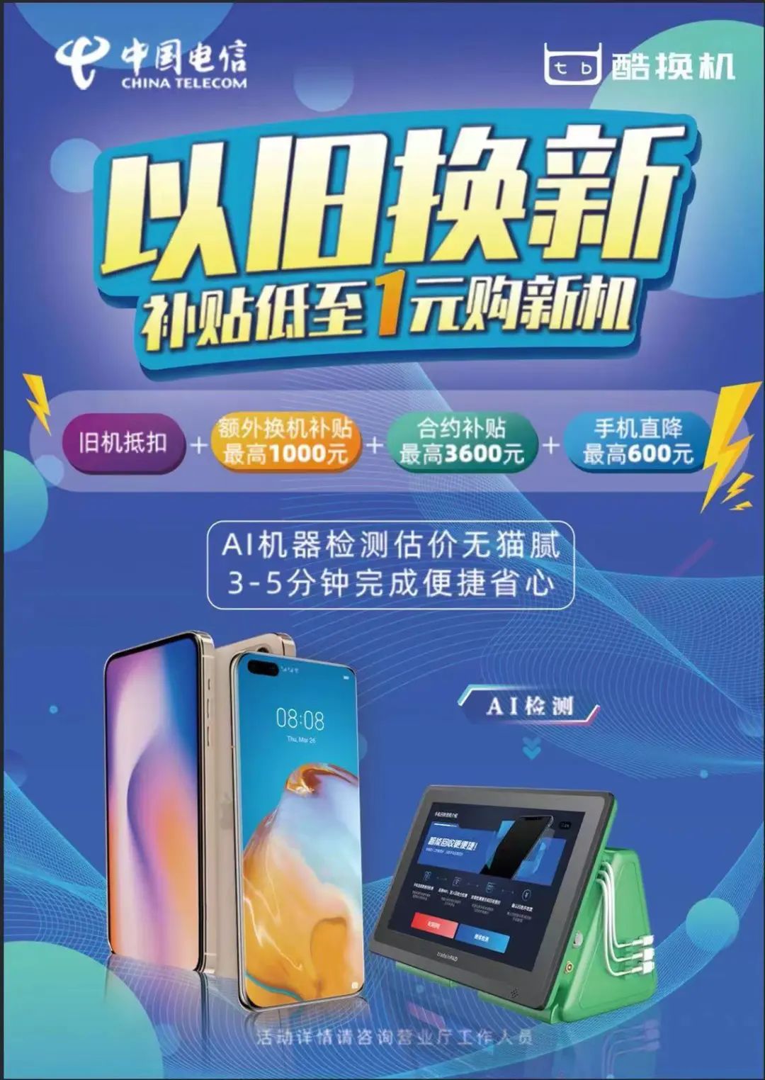 电信送15元优惠券,电信9元券