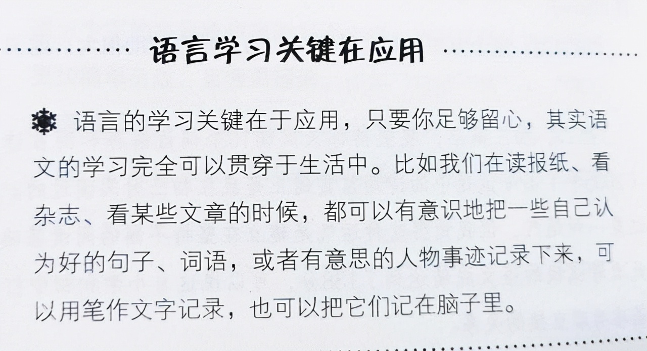 语文学习有窍门,快速提高语文能力捷径