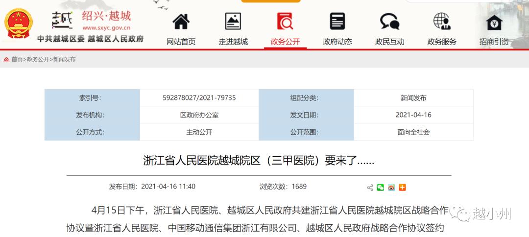 小州城市|奔跑吧医院!绍兴三甲大集合