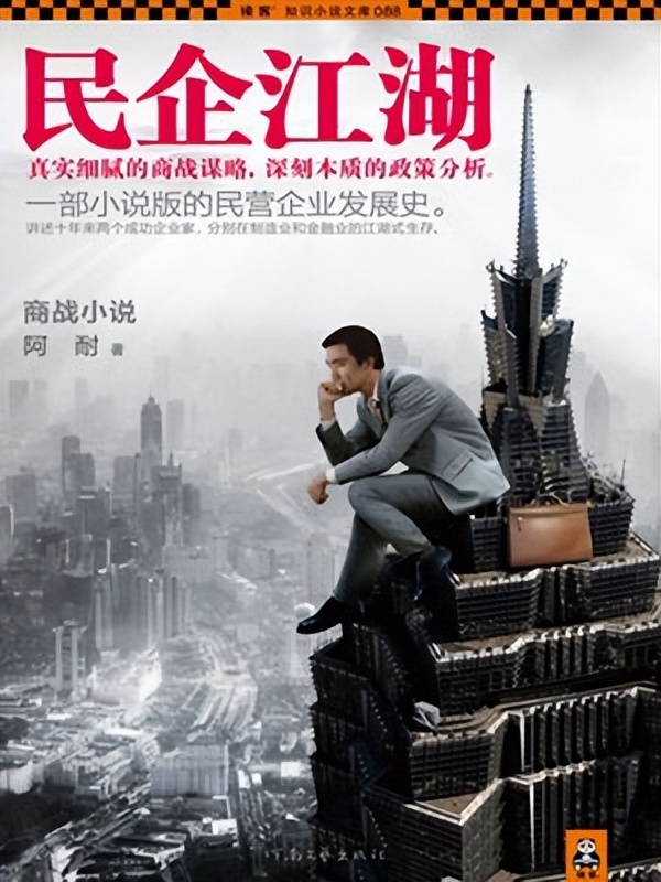 排名前十的商战职场小说推荐,推荐3部商战或者职场小说