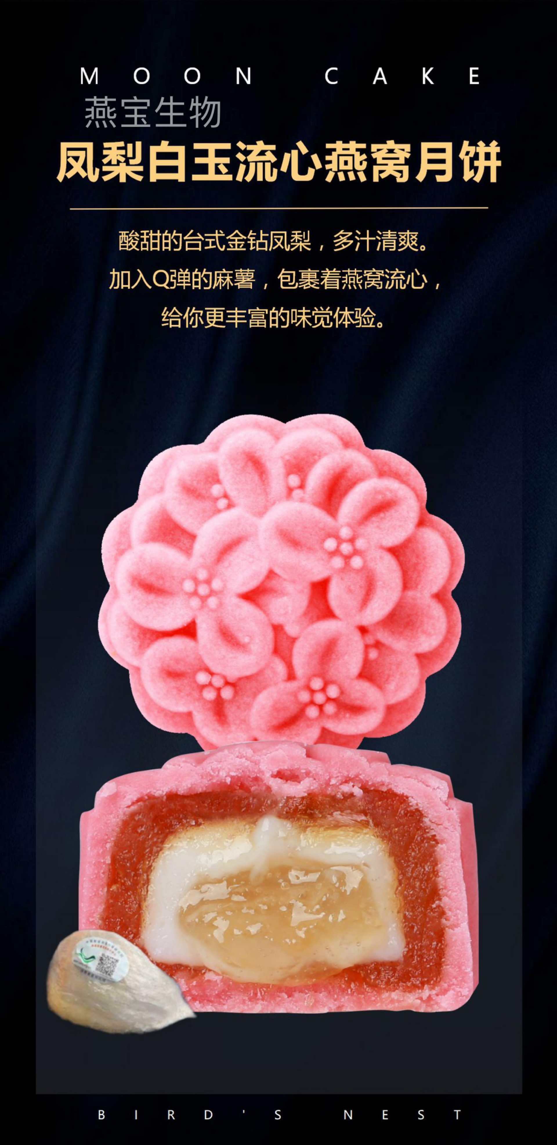 燕窝月饼推荐,正宗燕窝月饼