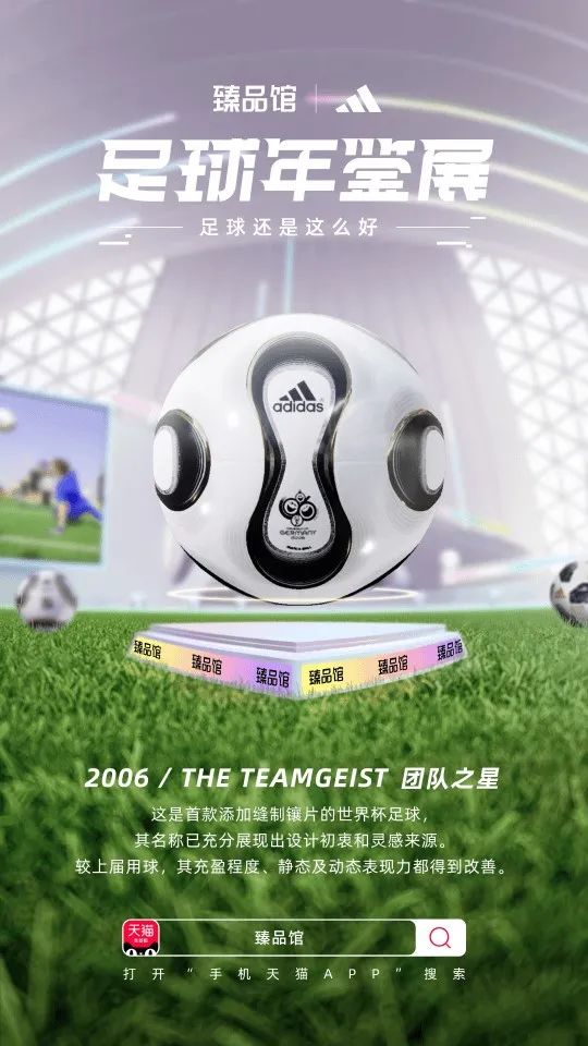 联合阿迪达斯搞事情，手机天猫臻品馆把球踢进了3D世界