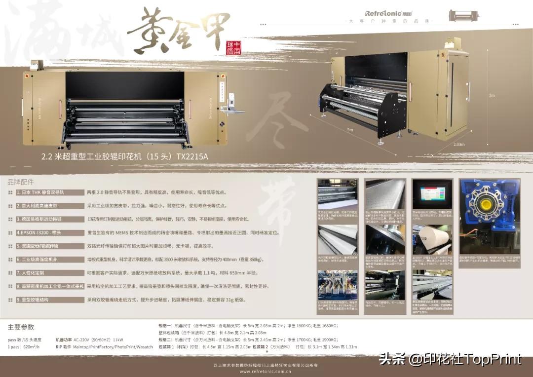 实探上海赫轩工厂！15头瑞图黄金甲、8头8色数码印花机重磅发布