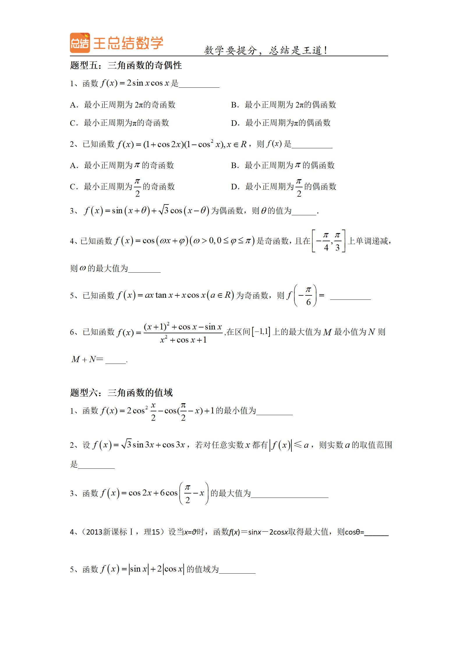 高中数学三角函数一题多解专题,三角函数高中数学重点难点题