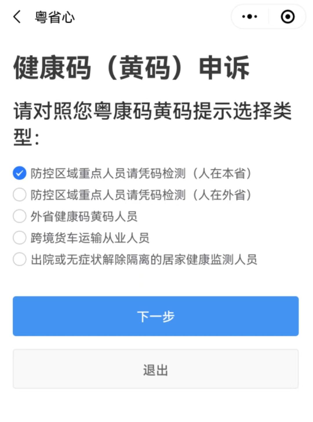 变黄码怎么申诉,突然变黄码如何申诉