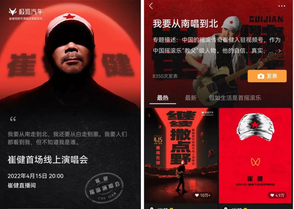 崔健、罗大佑，极狐这波操作能打几分？