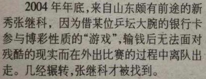 张继科曾连续6个月排名第一,张继科曾多次被曝涉赌是真是假