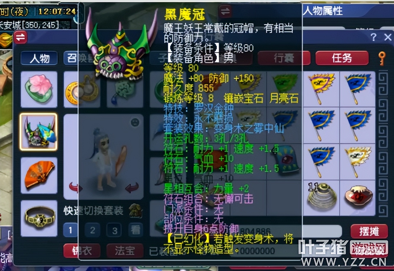 梦幻西游冷门等级也有真爱，这位89化生玩家的装备真的秀