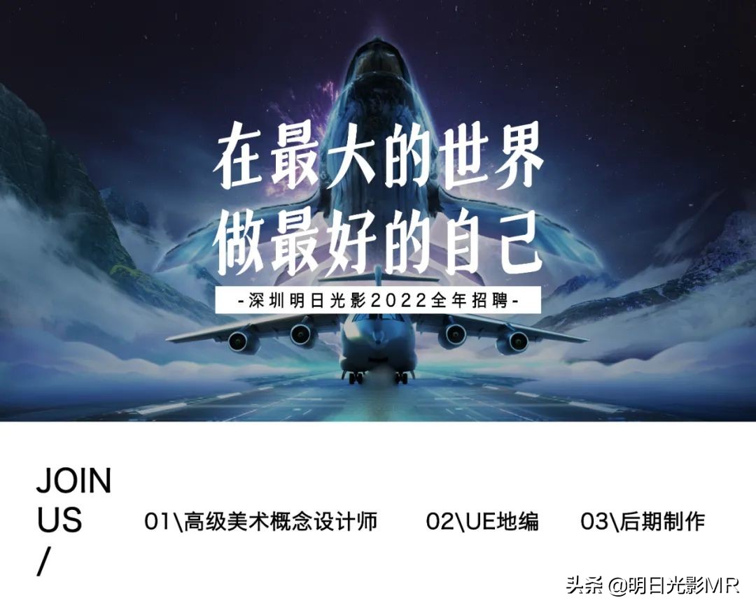 明日光影|2022全年招聘,遇见不凡