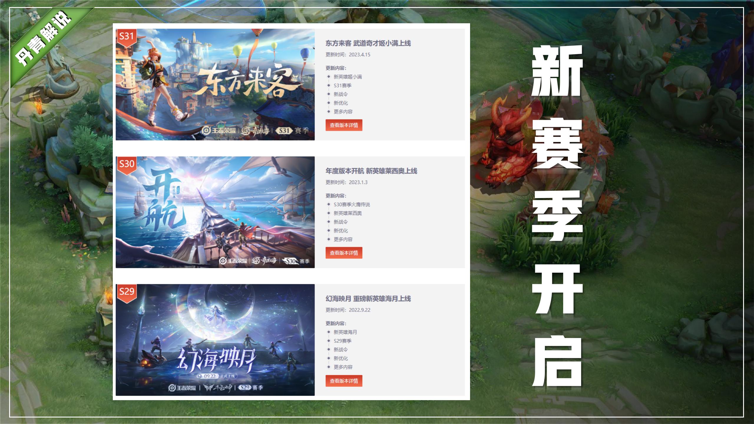 王者荣耀s35赛季官宣,王者s33新赛季正式官宣