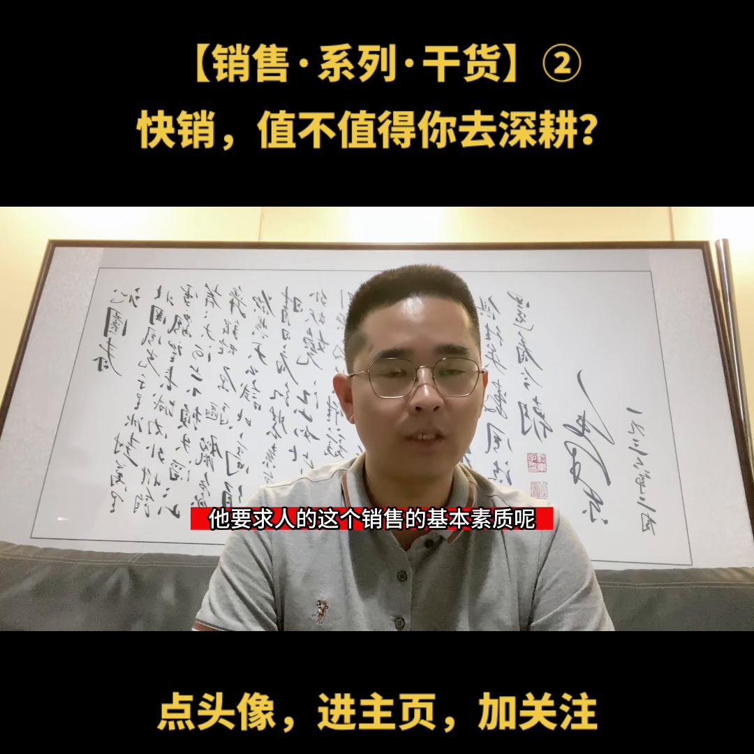 【销售·系列·干货】②快销的本质《上》@小蜜蜂知识课堂...
