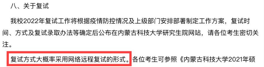 各大高校官宣复试时间,这4所院校原则上采取在线复试