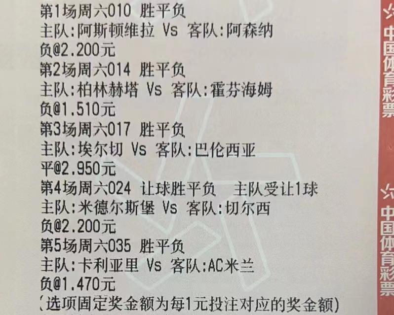 今日竞彩推荐：继续抓五串高倍*奶大**过四五关实单推荐胜平负预测