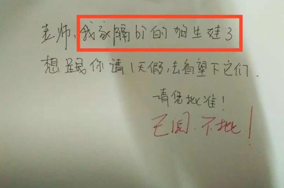 揭秘小学生奇葩写请假条,小学生奇葩请假条