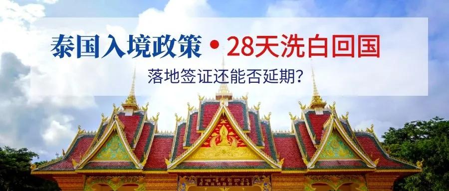 泰国落地签不需要入境申请表了吗,泰国最新入境落地签费用