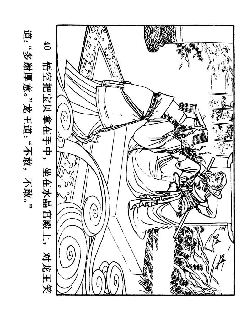 西游记连环画10册大闹天宫,经典连环画龙宫借宝