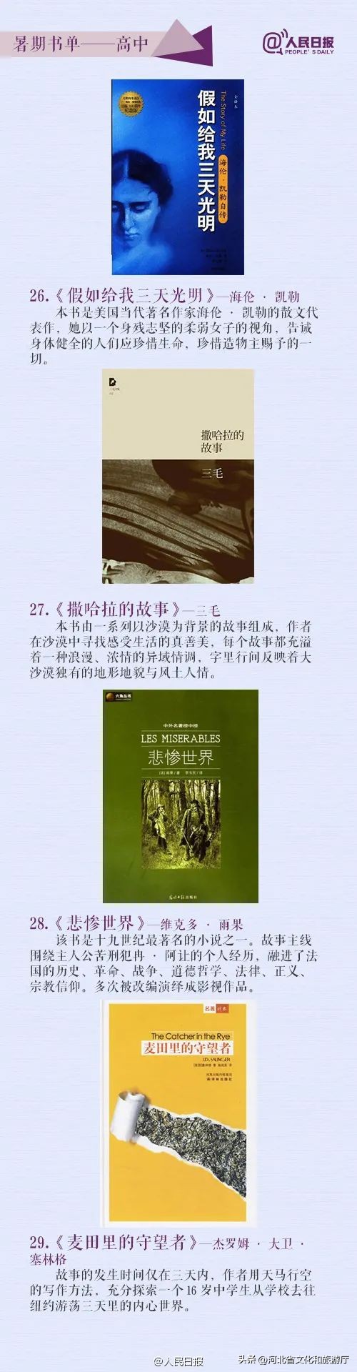 暑假必读十本好书,央视推荐青少年必读的100本好书