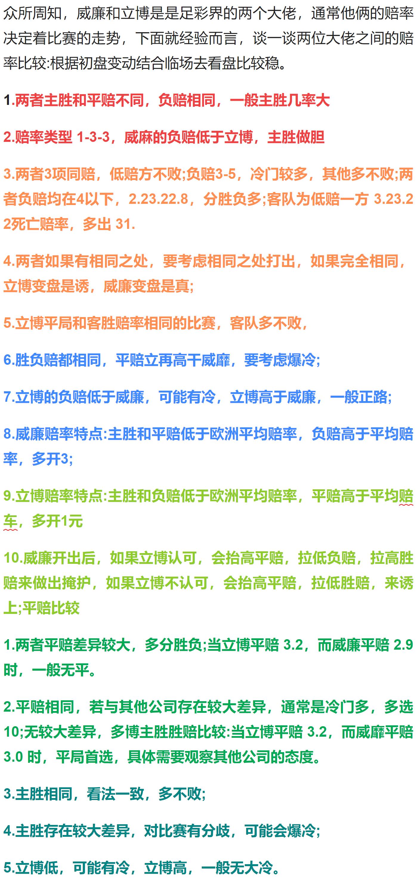 竞彩罗森博格对凯尔特人,罗森博格胜负彩预测
