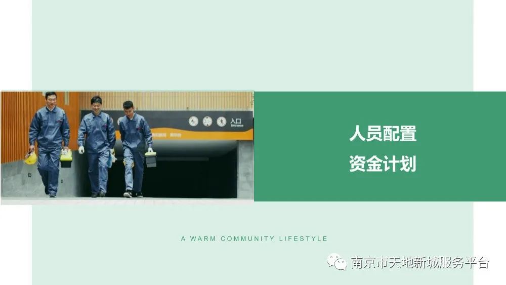 物业管理品质提升方案ppt,物业管理整套培训课件