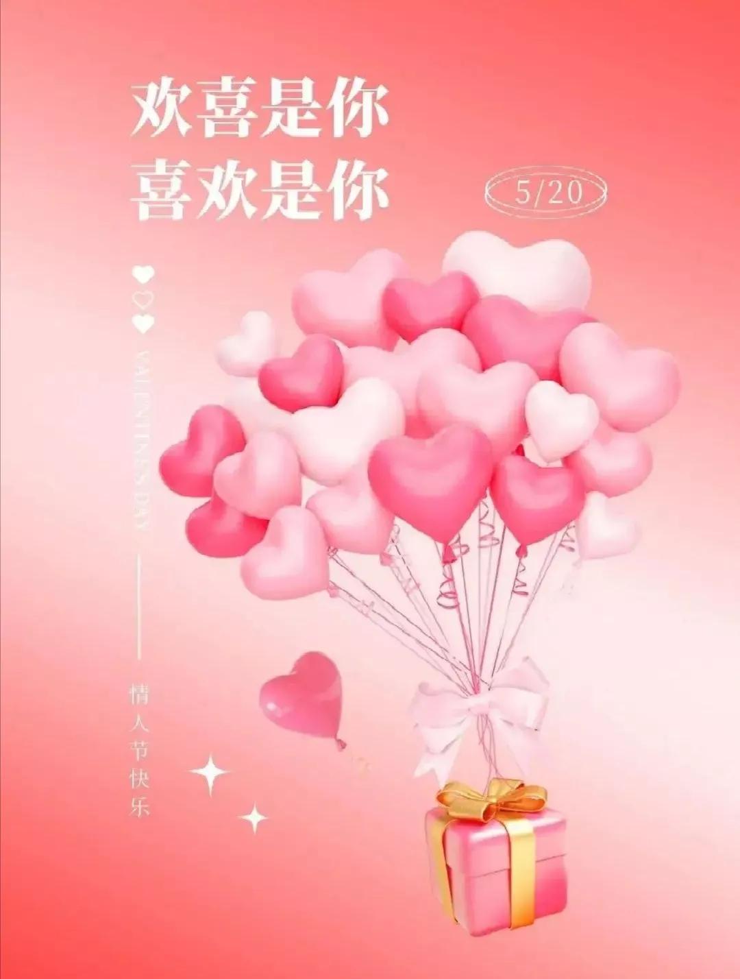 【2023.5.20】周六早上好|520情人节暖心祝福语520文案唯美图片