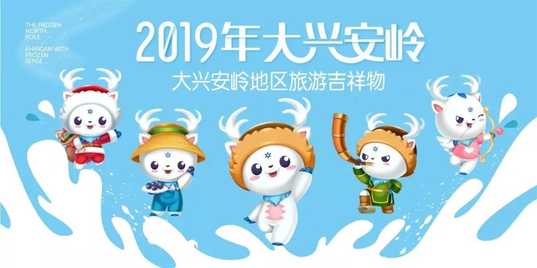 快看！黑龙江各地都被哪些萌货代表了？